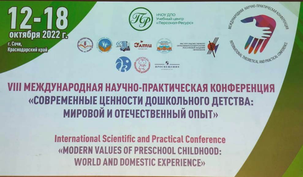 Viii международной научно практической конференции